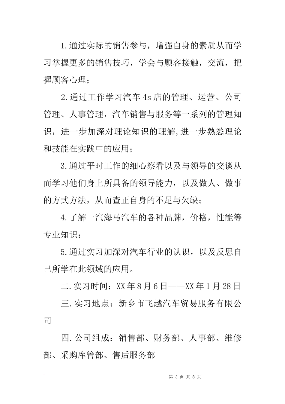 大学生实习报告书_第3页