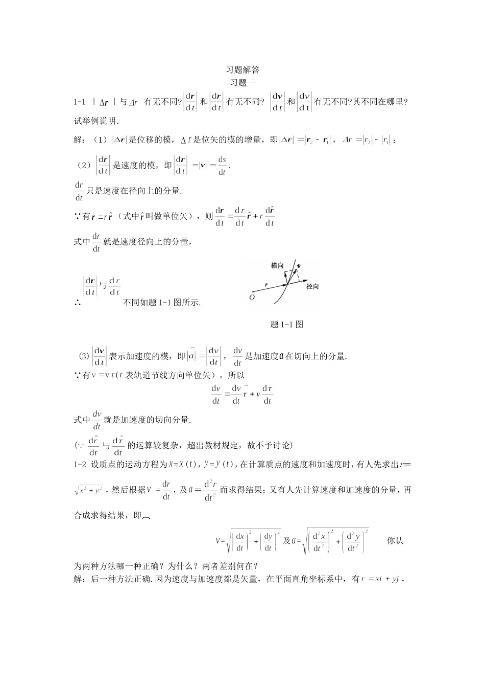 大学物理上册课后习题答案_第1页