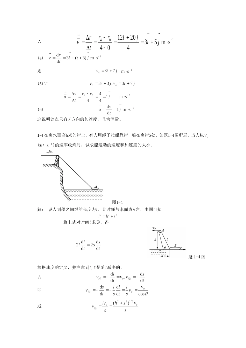 大学物理上册课后习题答案_第3页