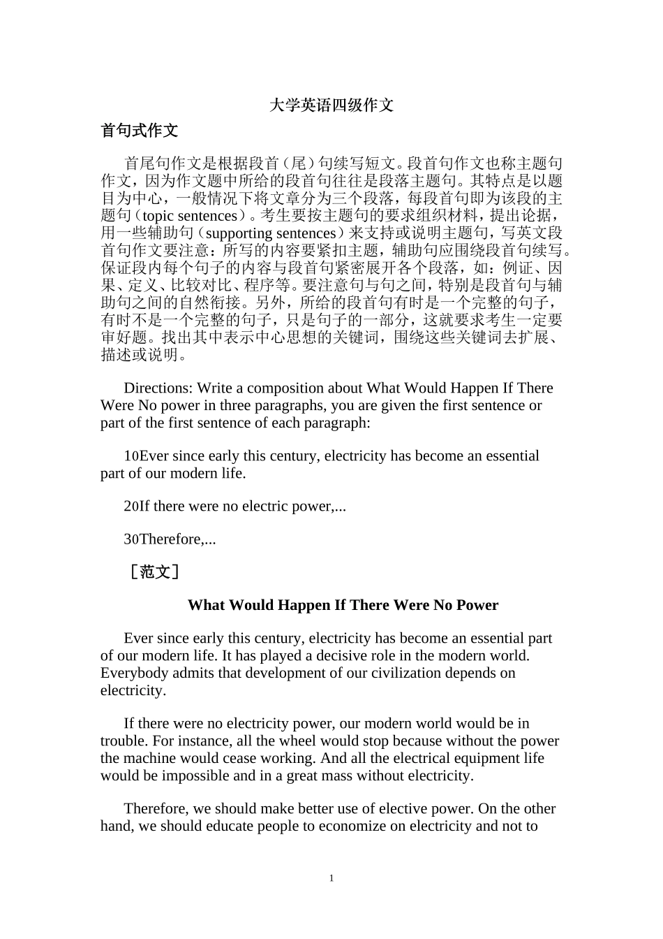 大学英语四级作文(同名209)_第1页