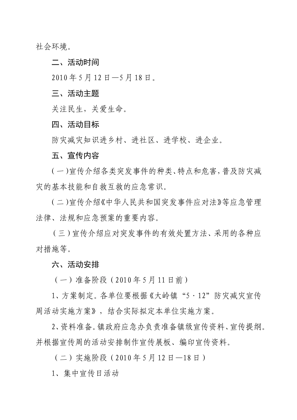 大岭镇“5.12”防灾减灾宣传周活动实施方案_第2页