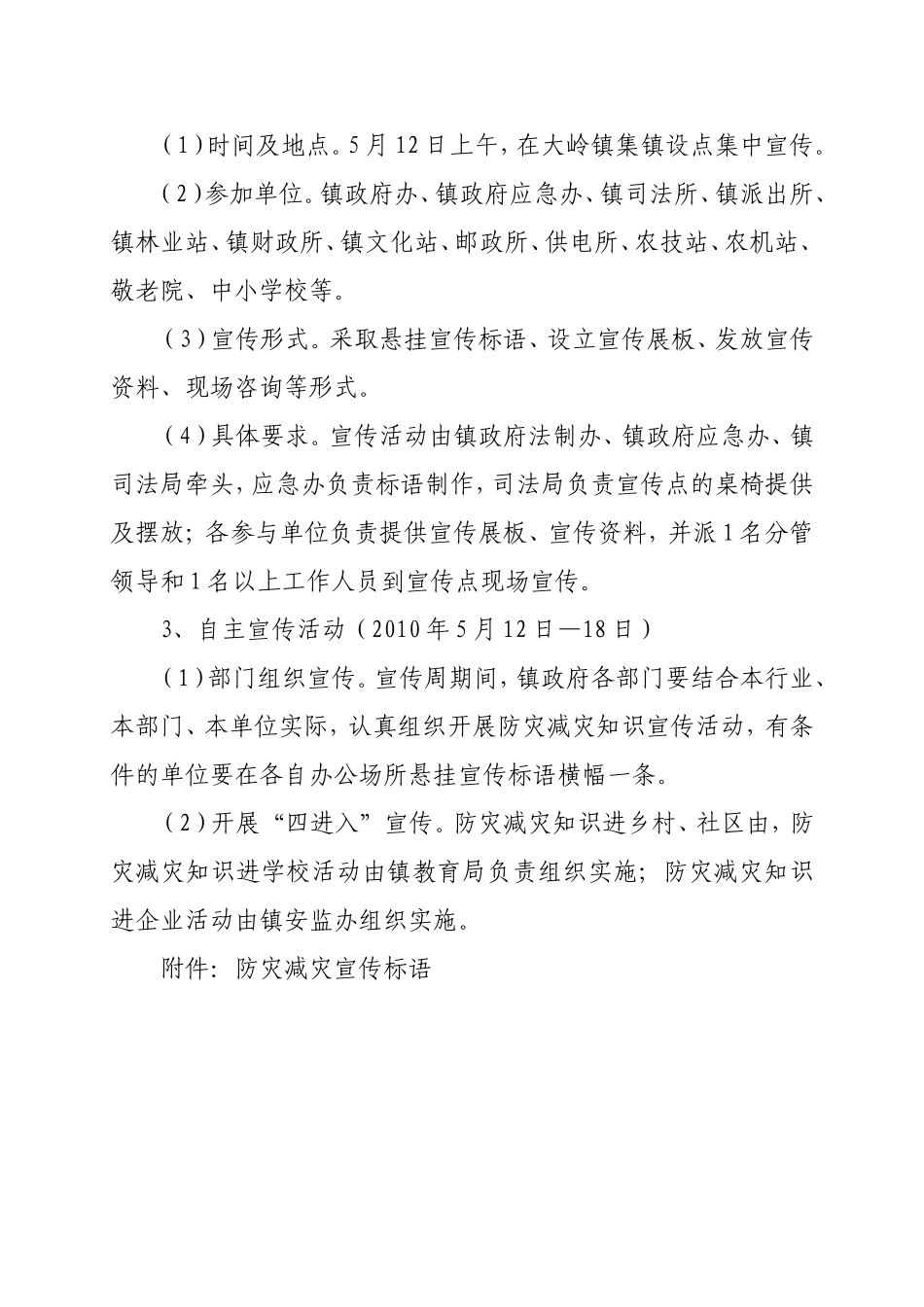 大岭镇“5.12”防灾减灾宣传周活动实施方案_第3页