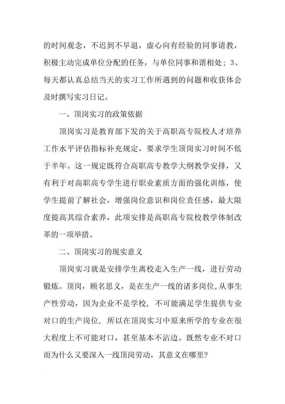 大学生实习报告中的目的与要求_第2页