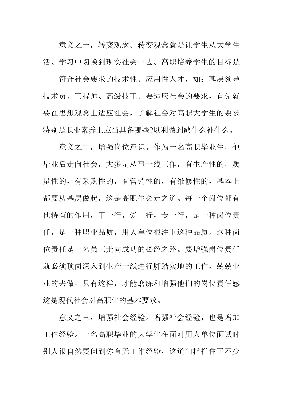 大学生实习报告中的目的与要求_第3页