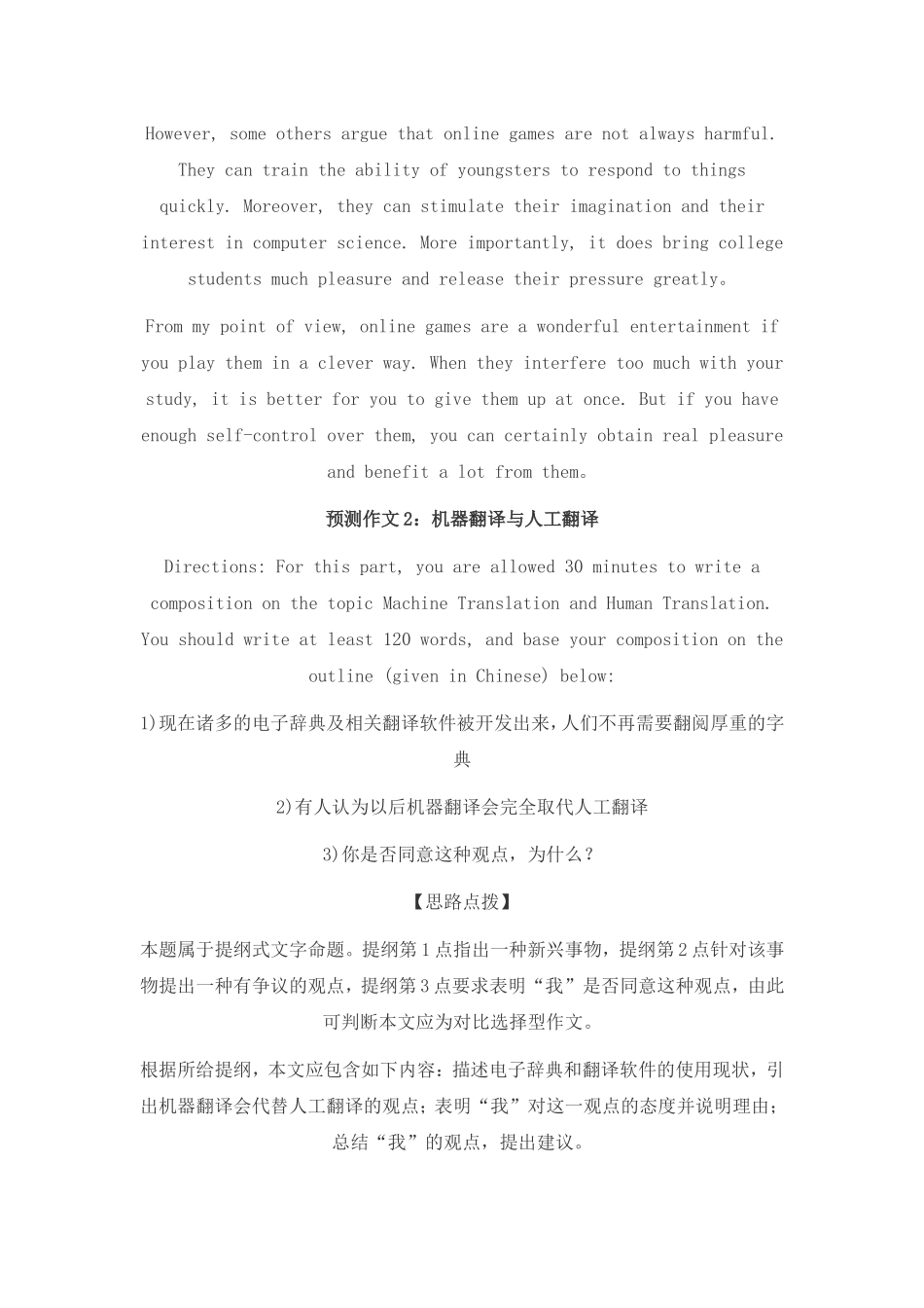 大学英语四级作文_第2页