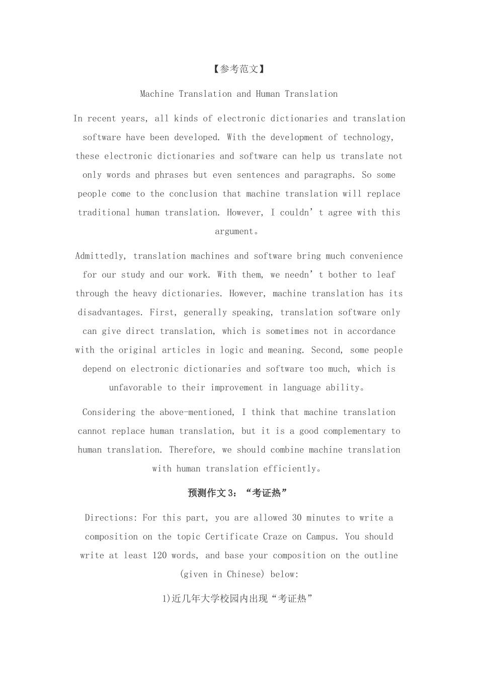 大学英语四级作文_第3页