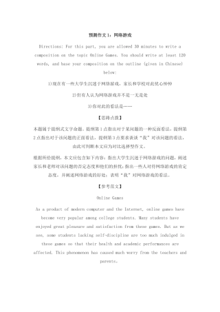 大学英语四级作文