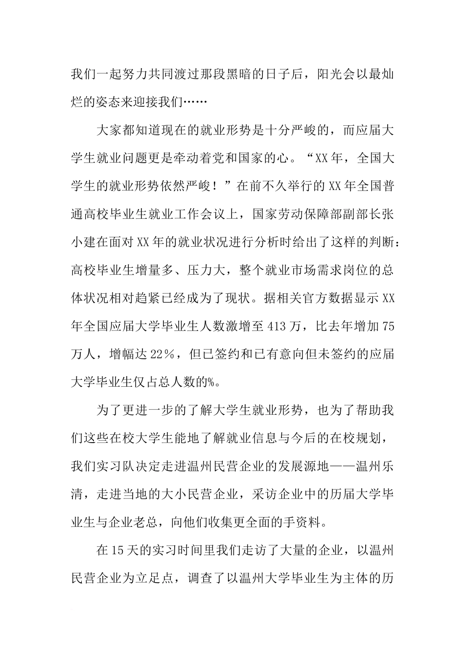 大学生实习调查报告4000字_第2页