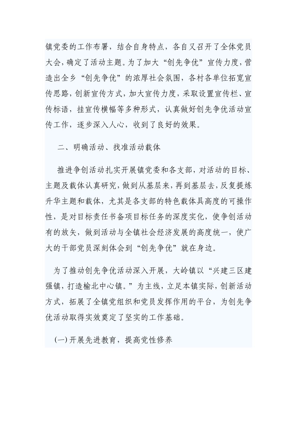 大岭镇党委创先争优工作总结_第2页