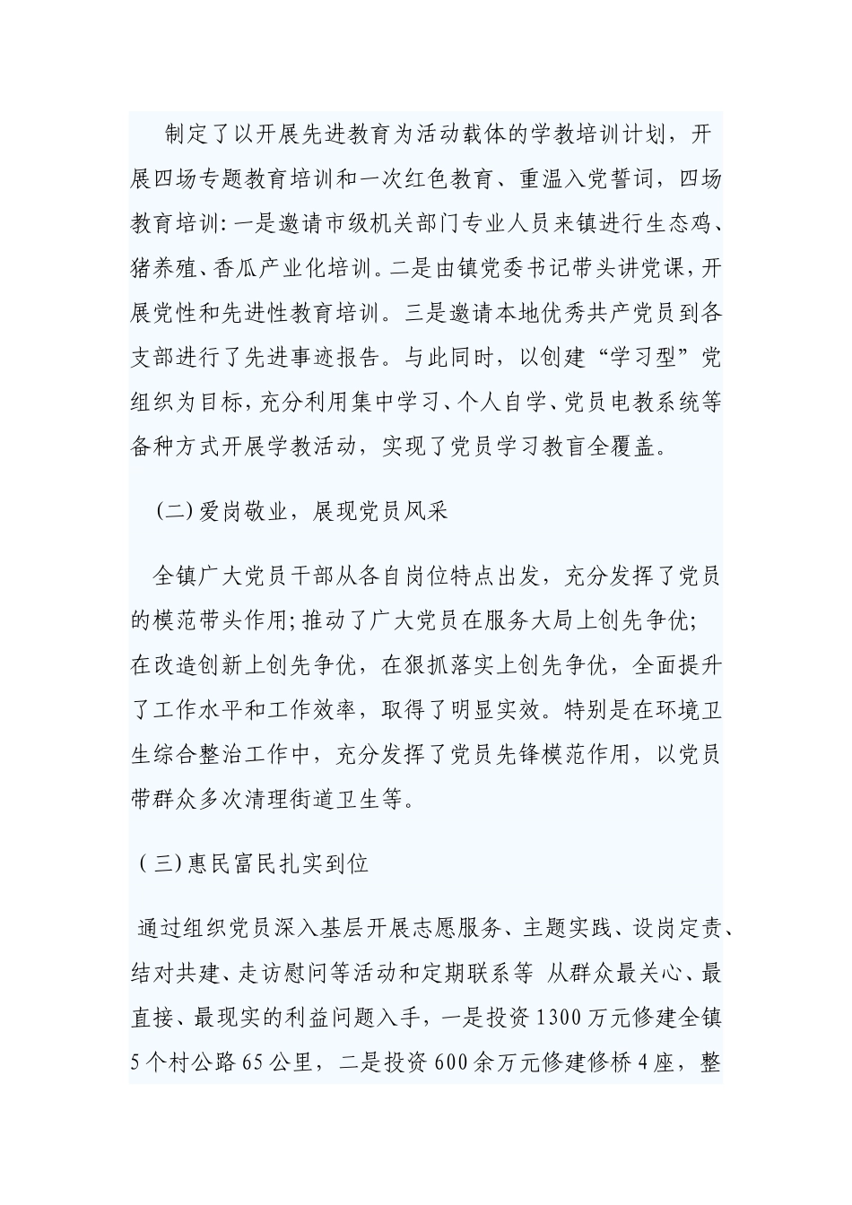 大岭镇党委创先争优工作总结_第3页