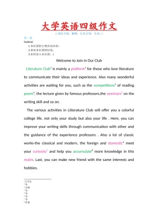 大学英语四级作文.txt