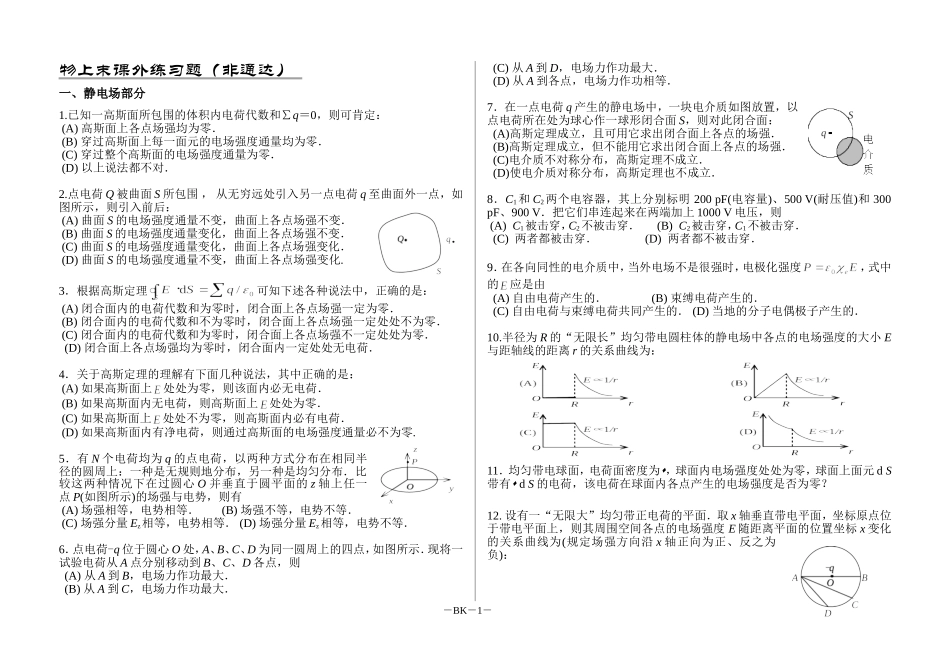 大学物理上末课外练习题(含答案)_第1页