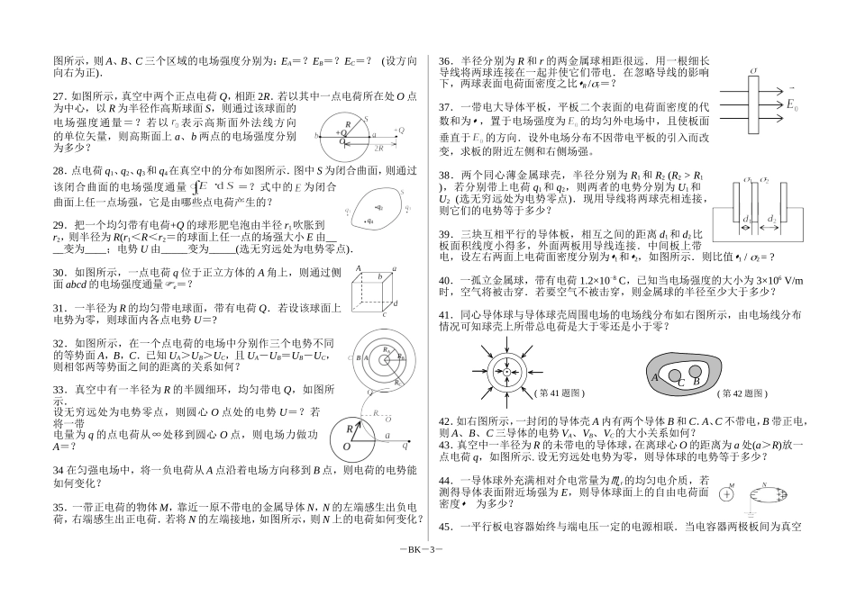 大学物理上末课外练习题(含答案)_第3页