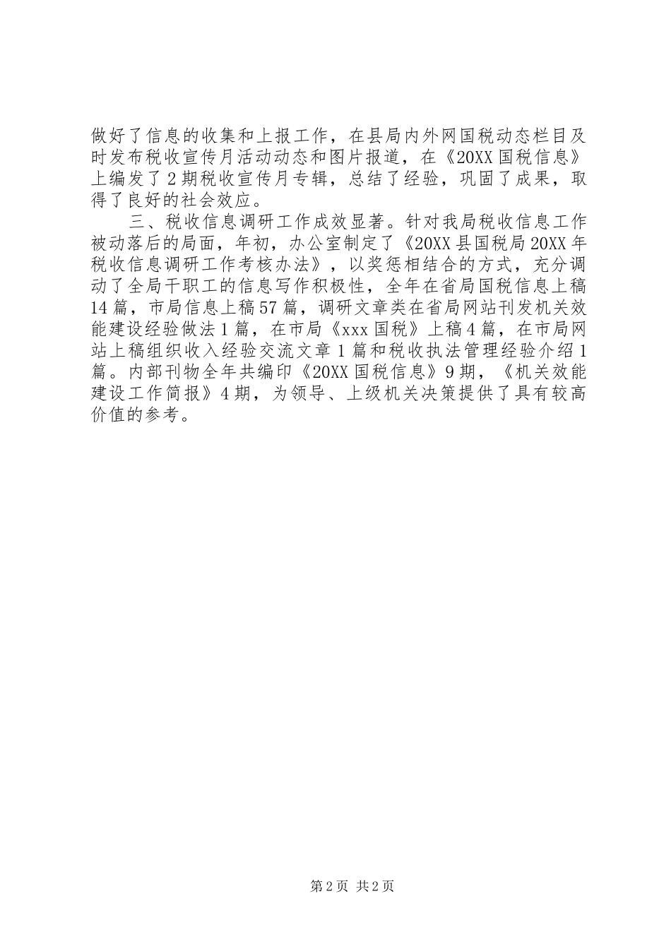 2024年国税局办公室工作总结范文_第2页