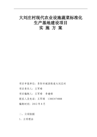 大刘庄村现代农业设施蔬菜标准化