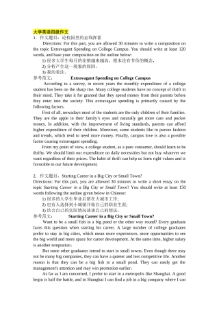 大学英语四级作文CET4-作文