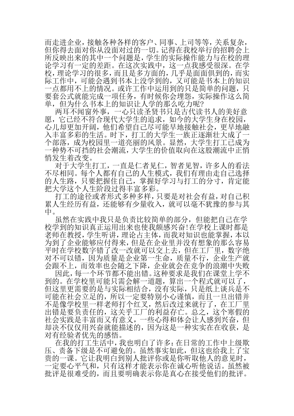 大学生实习培训总结范文3000字-最新精选范文_第2页