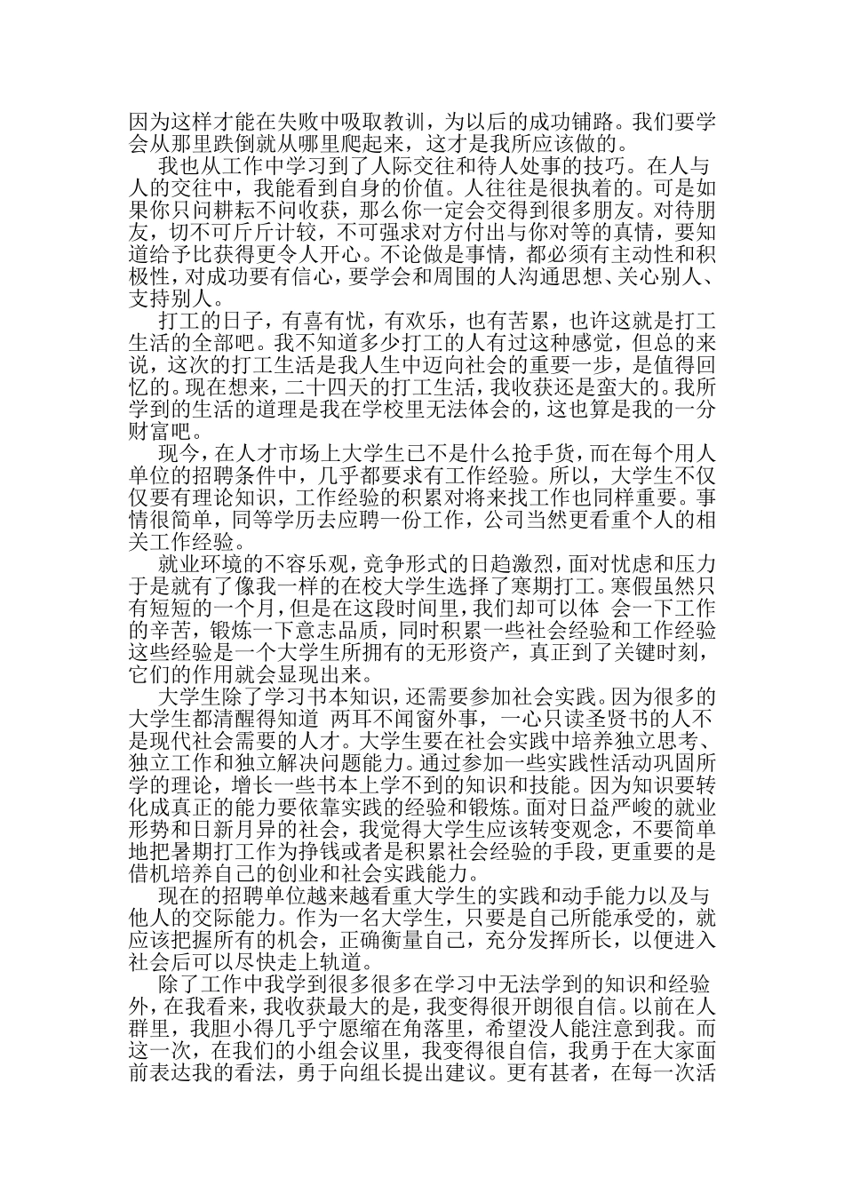 大学生实习培训总结范文3000字-最新精选范文_第3页