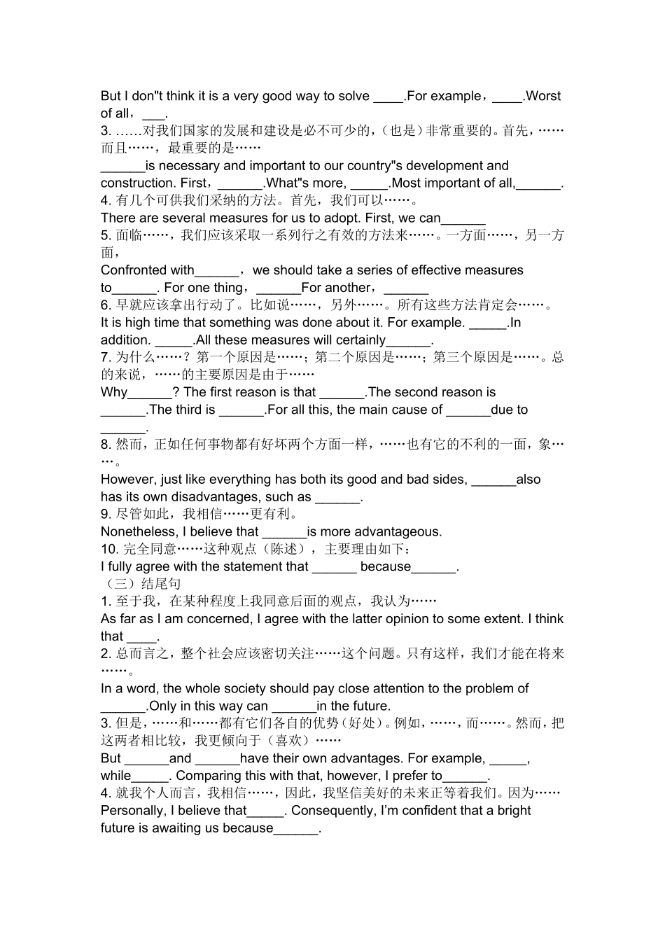 大学英语四级作文必背万能语句_第2页