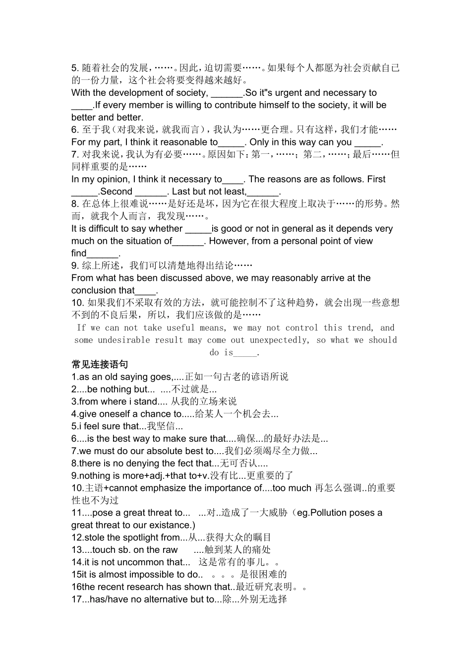 大学英语四级作文必背万能语句_第3页