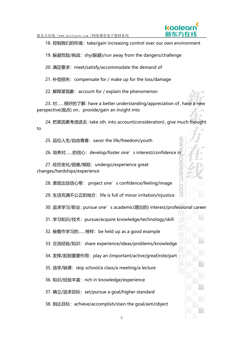 大学英语四级作文常用的70个基本表达_第2页