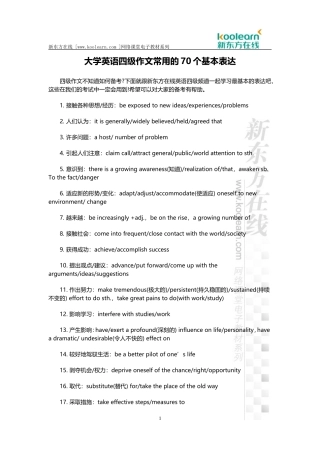 大学英语四级作文常用的70个基本表达