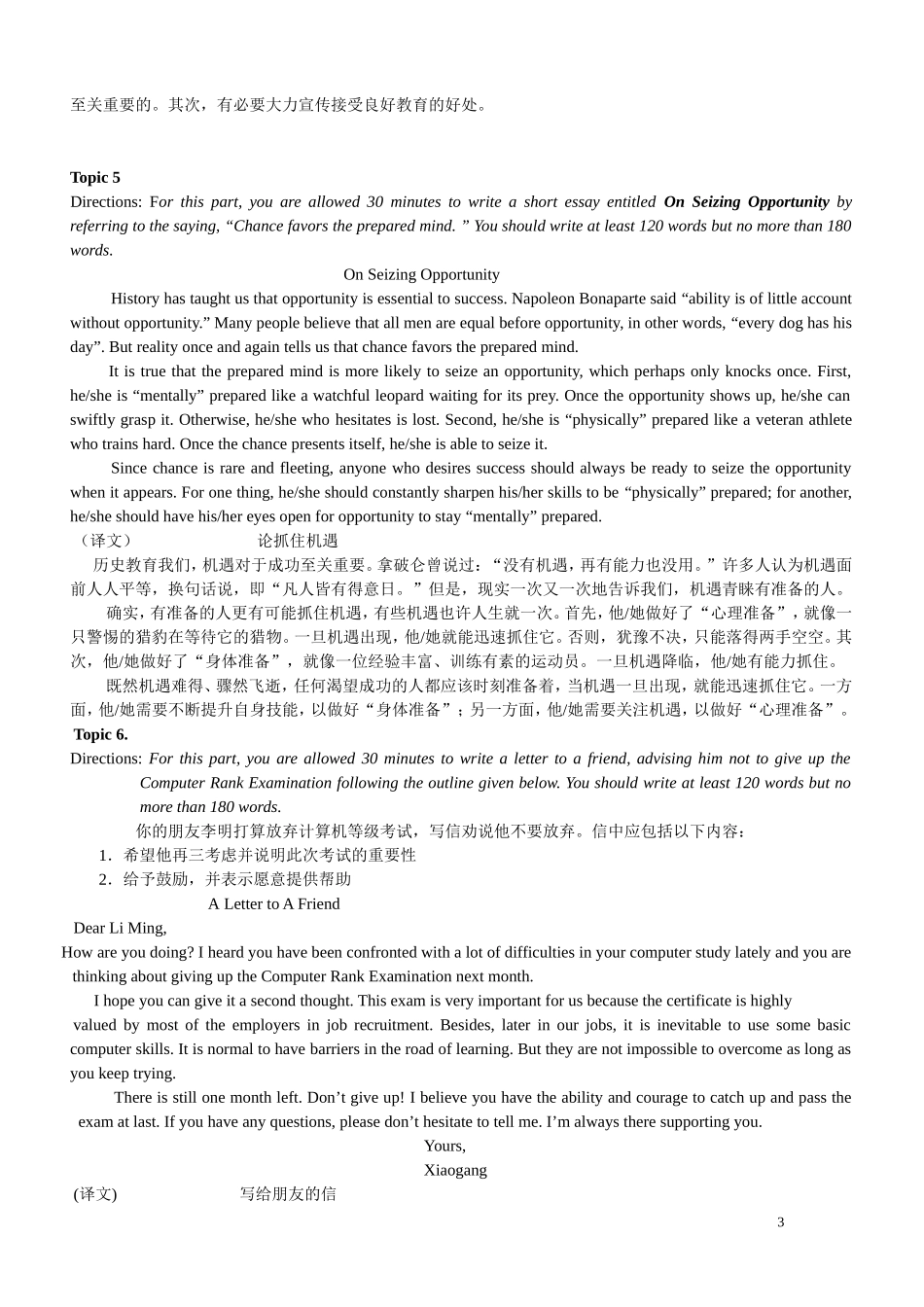 大学英语四级作文范文(同名18822)_第3页