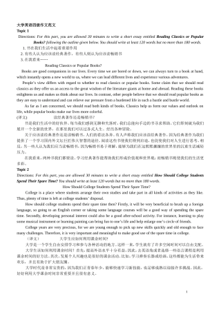 大学英语四级作文范文(同名18822)