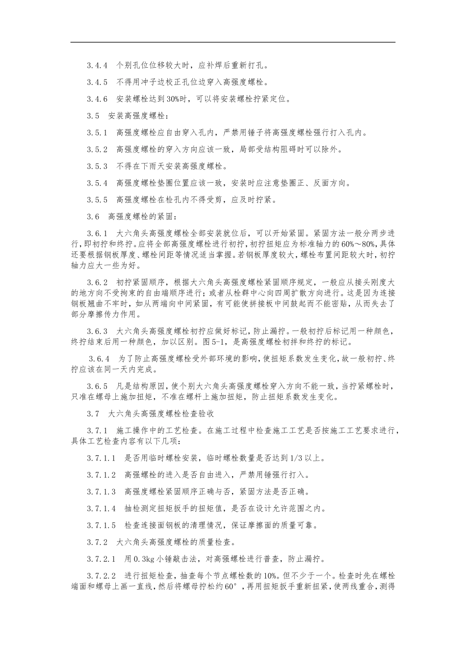 大六角高强度螺栓连接_第3页