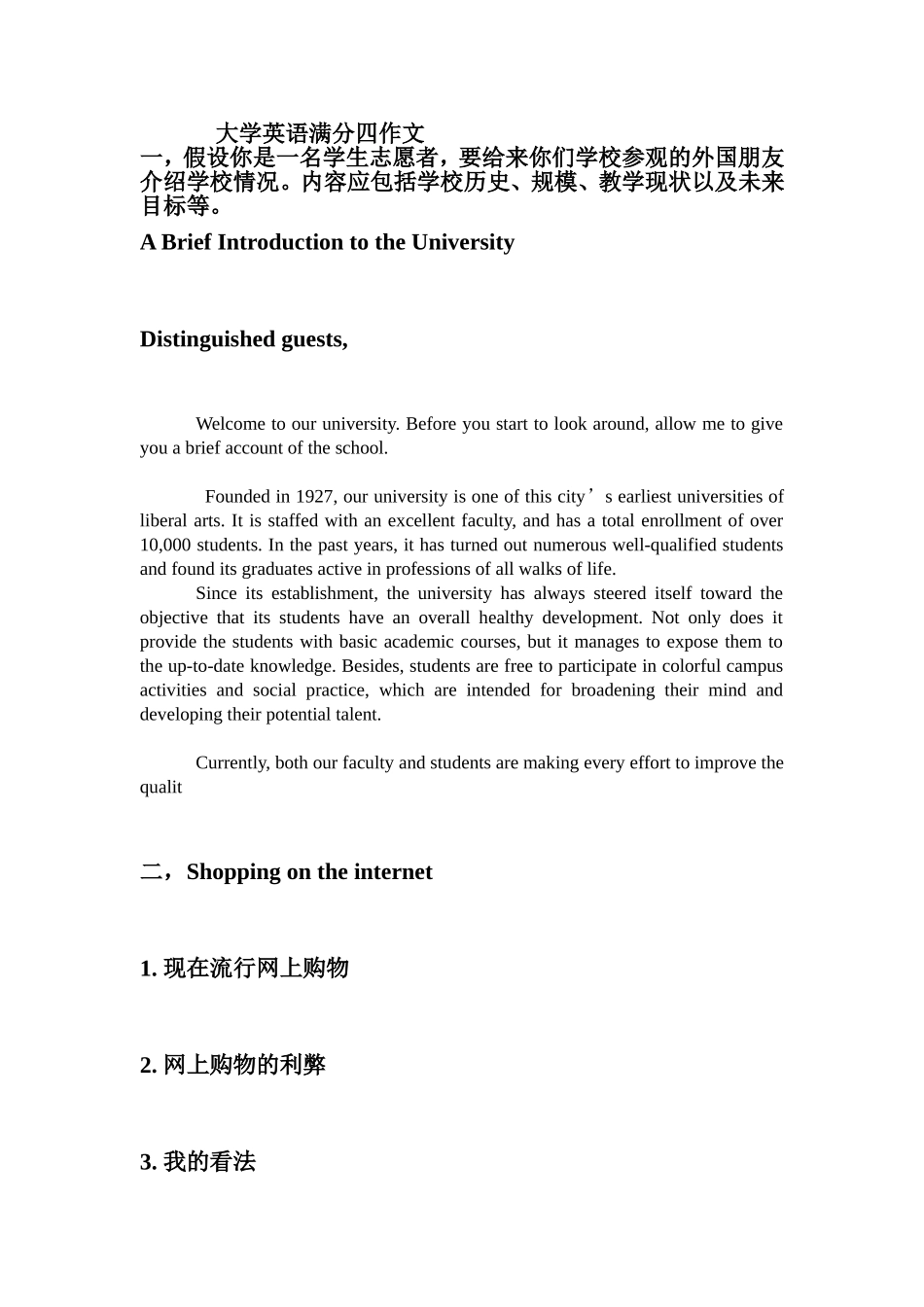 大学英语四级作文范文_第1页