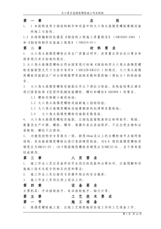 大六角高强螺栓