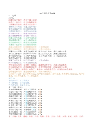 大六壬部分必背内容