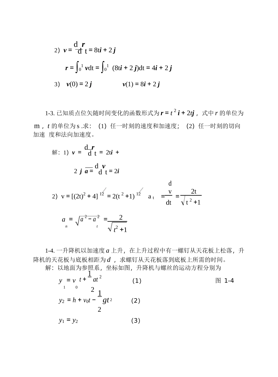 大学物理上下册课后习题答案_第2页