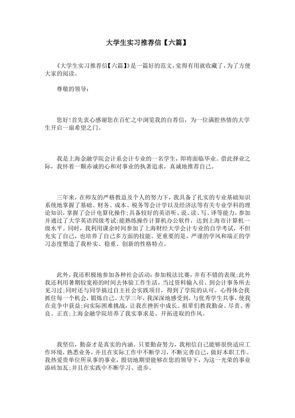 大学生实习推荐信【六篇】_第1页