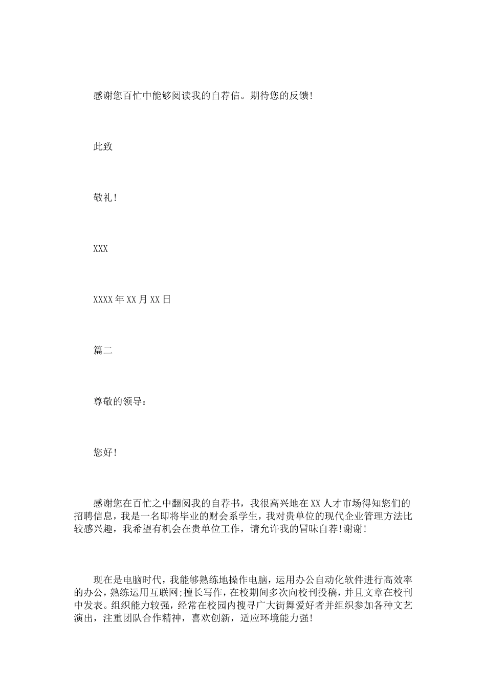 大学生实习推荐信【六篇】_第2页