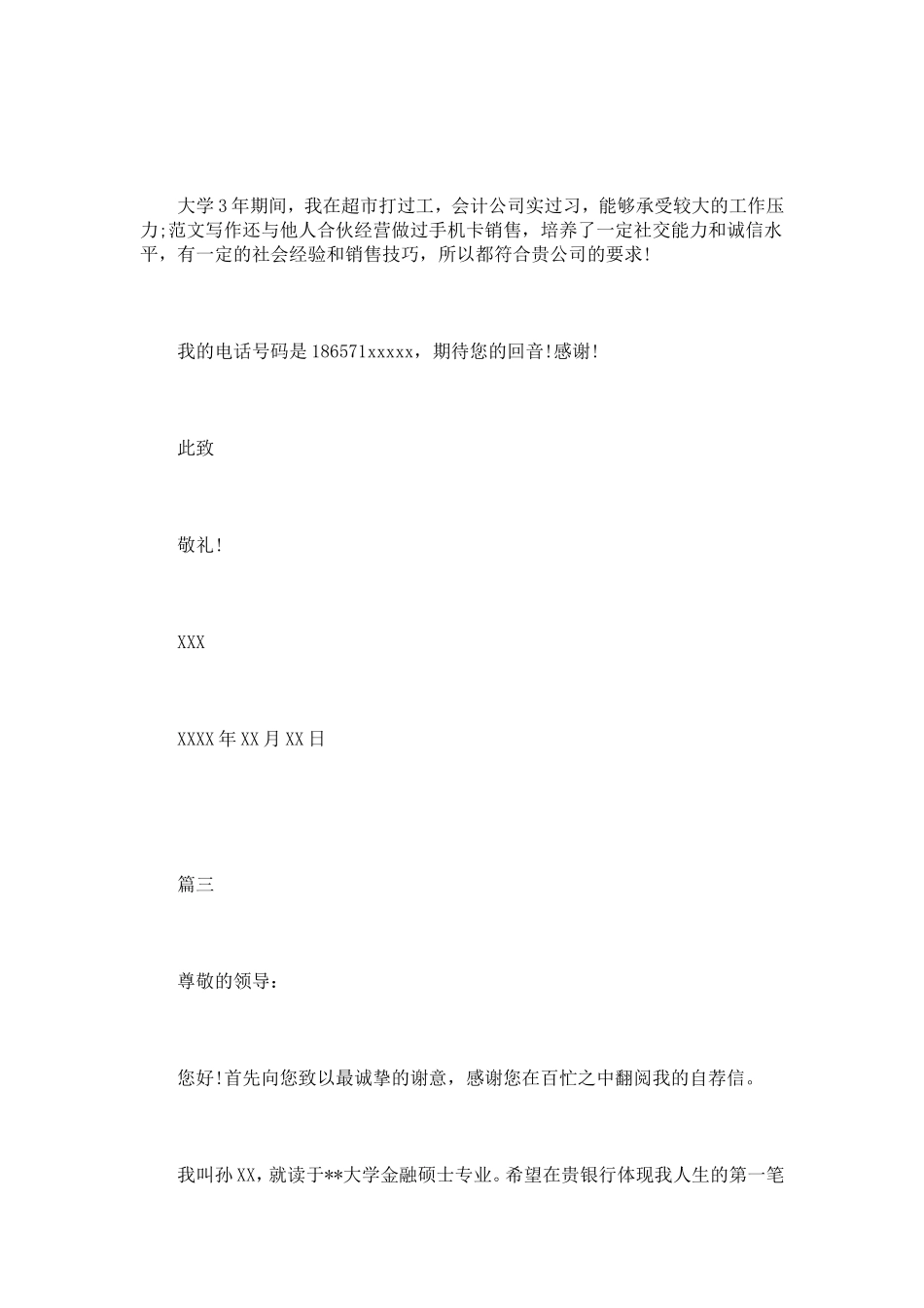 大学生实习推荐信【六篇】_第3页