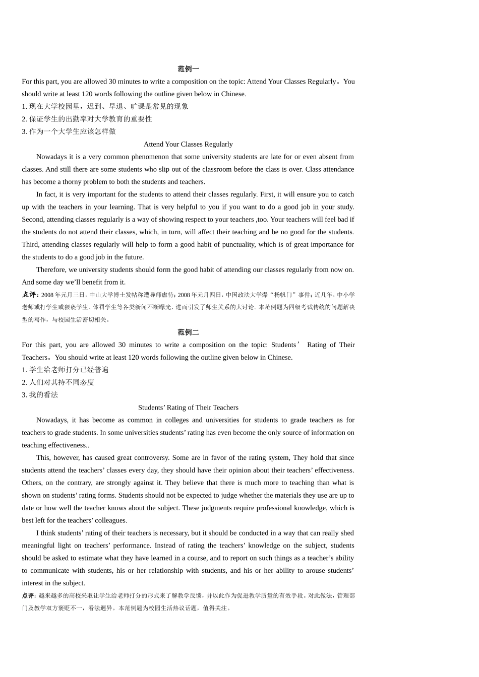 大学英语四级作文范文30篇_第1页