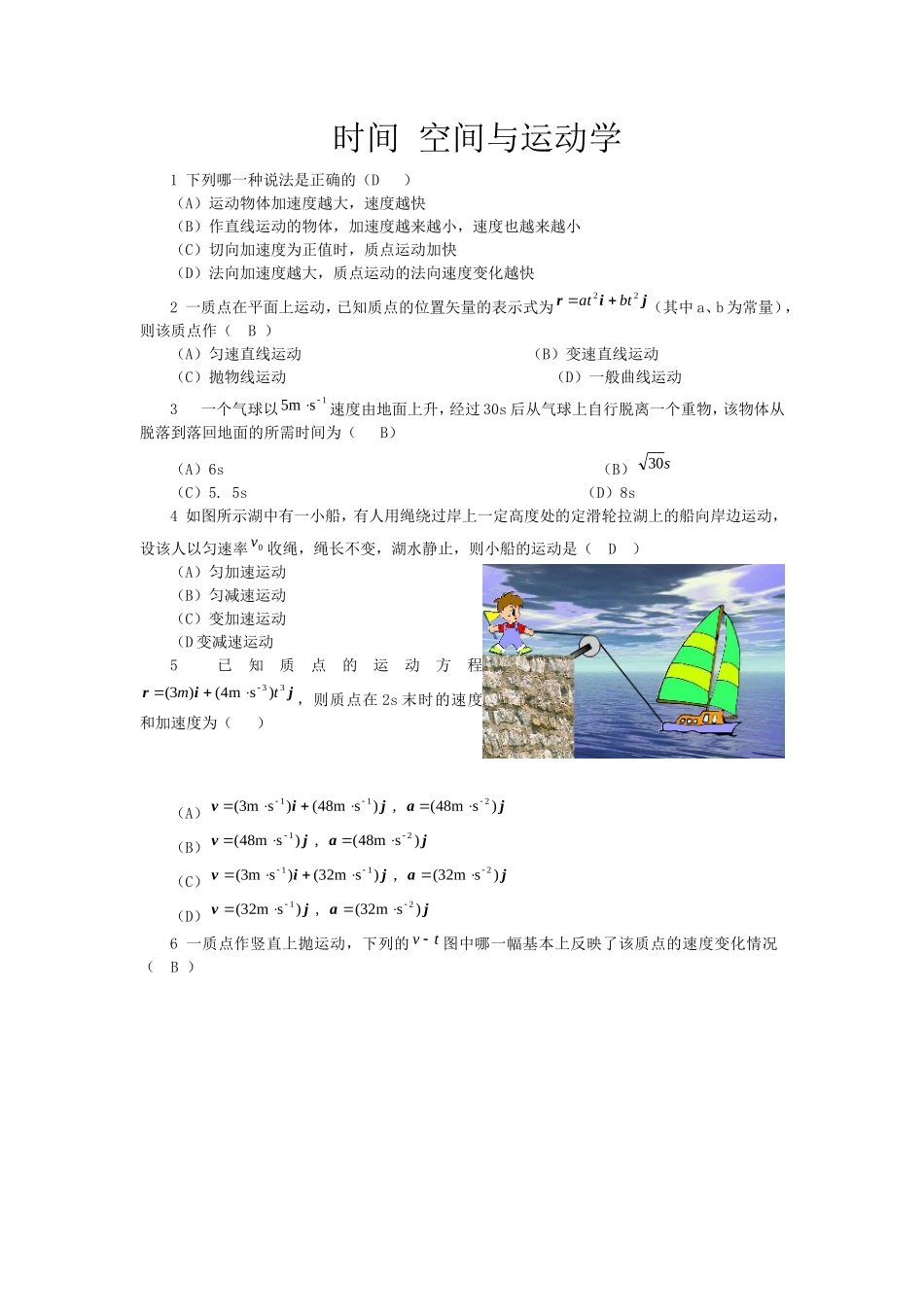 大学物理上选择题_第1页