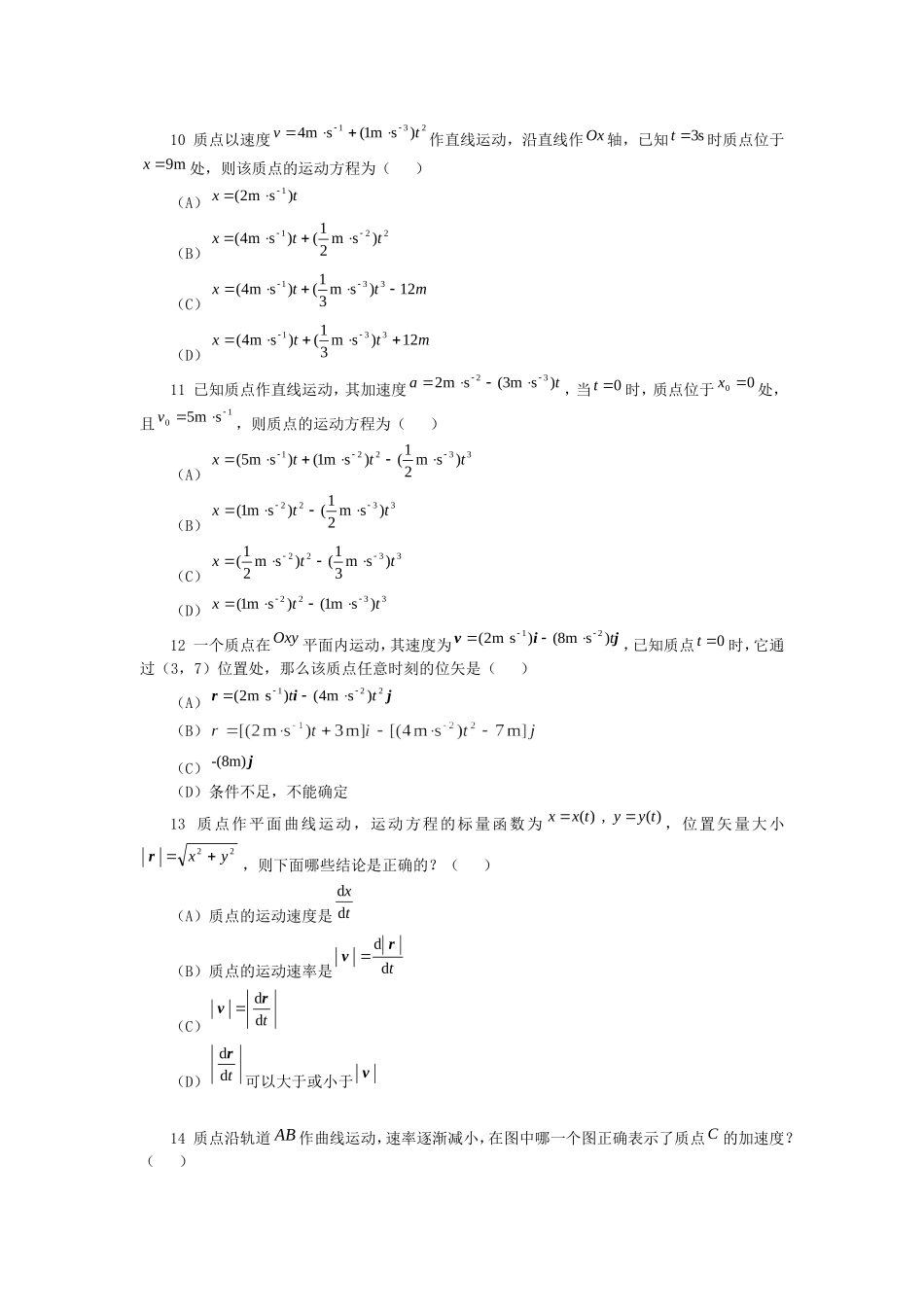 大学物理上选择题_第3页