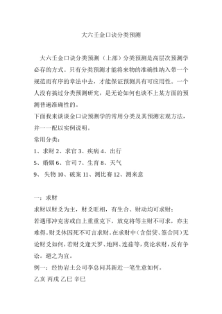 大六壬金口诀分类预测