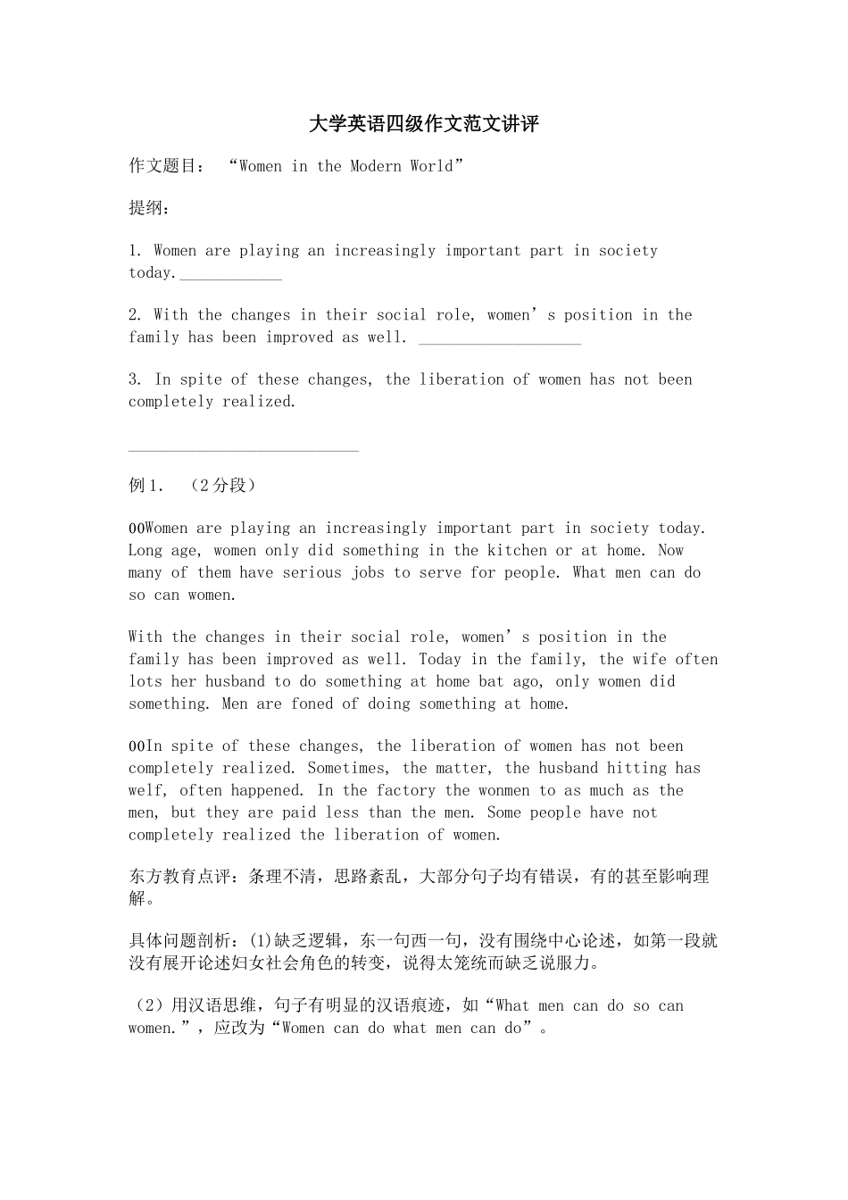 大学英语四级作文范文讲评_第1页