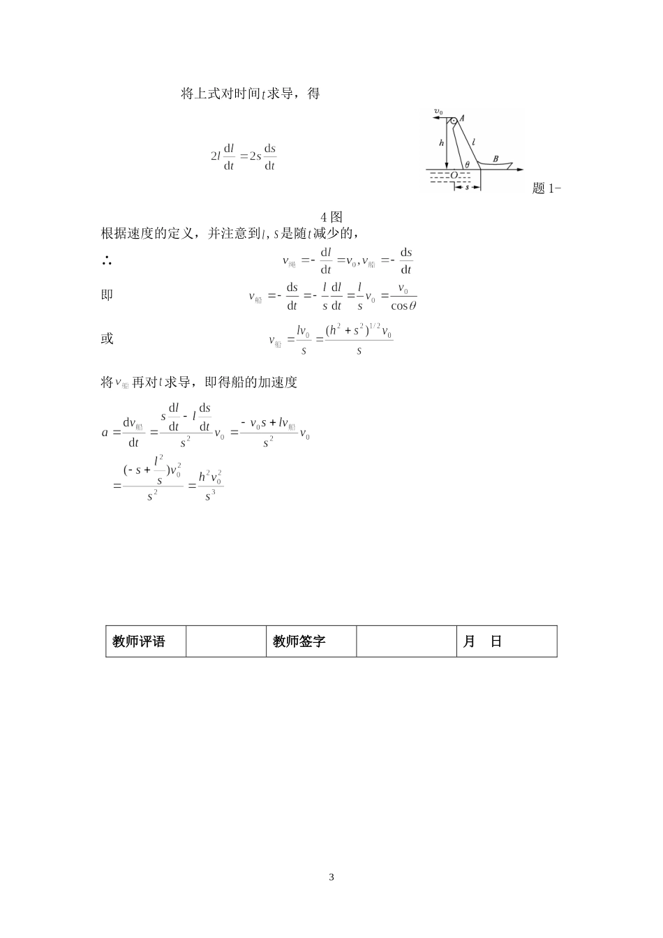 大学物理上学习指导作业参考答案_第3页