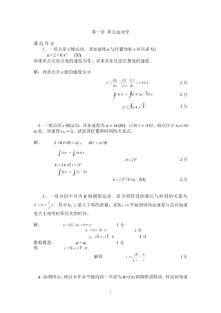 大学物理上学习指导作业参考答案