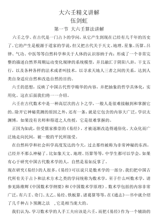 大六壬精义讲解——伍剑虹