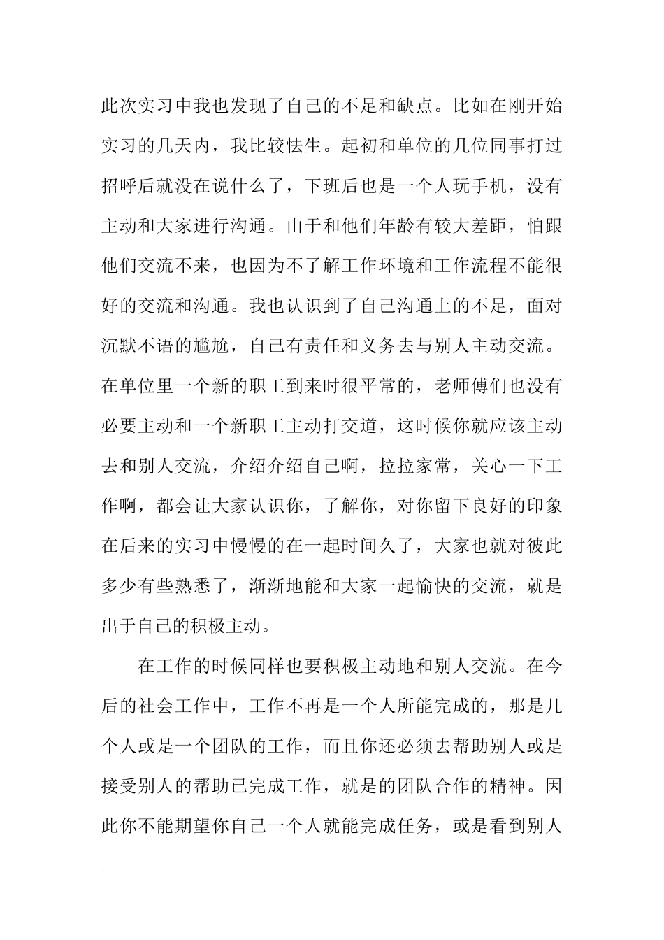 大学生实习心得收获_第2页