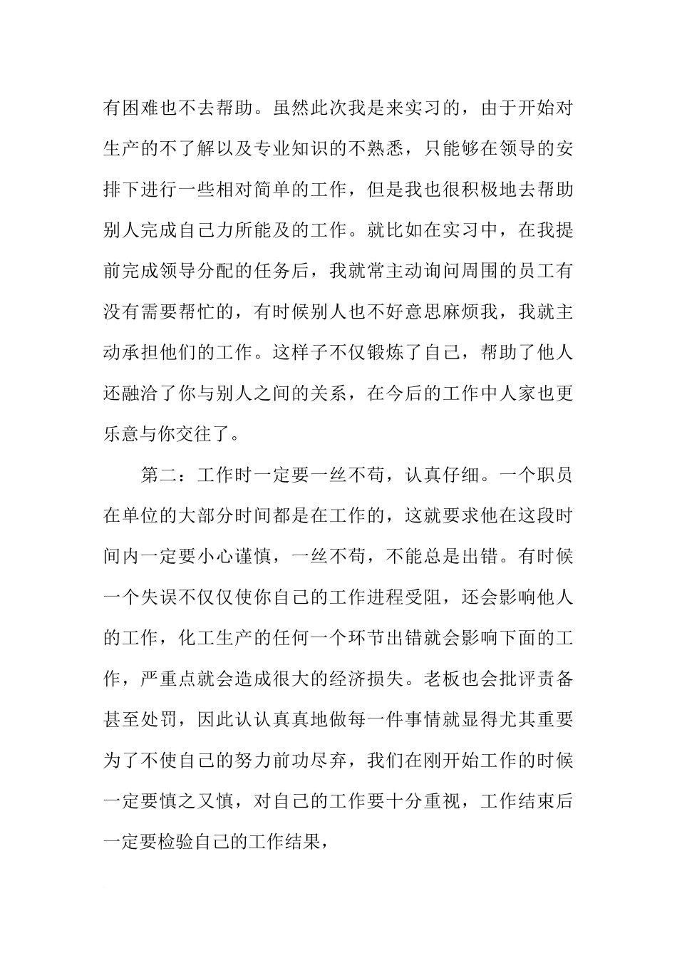 大学生实习心得收获_第3页