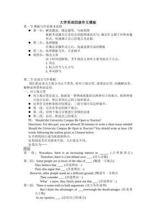 大学英语四级作文辅导