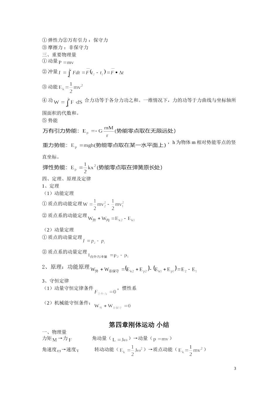 大学物理上-章节小结_第3页