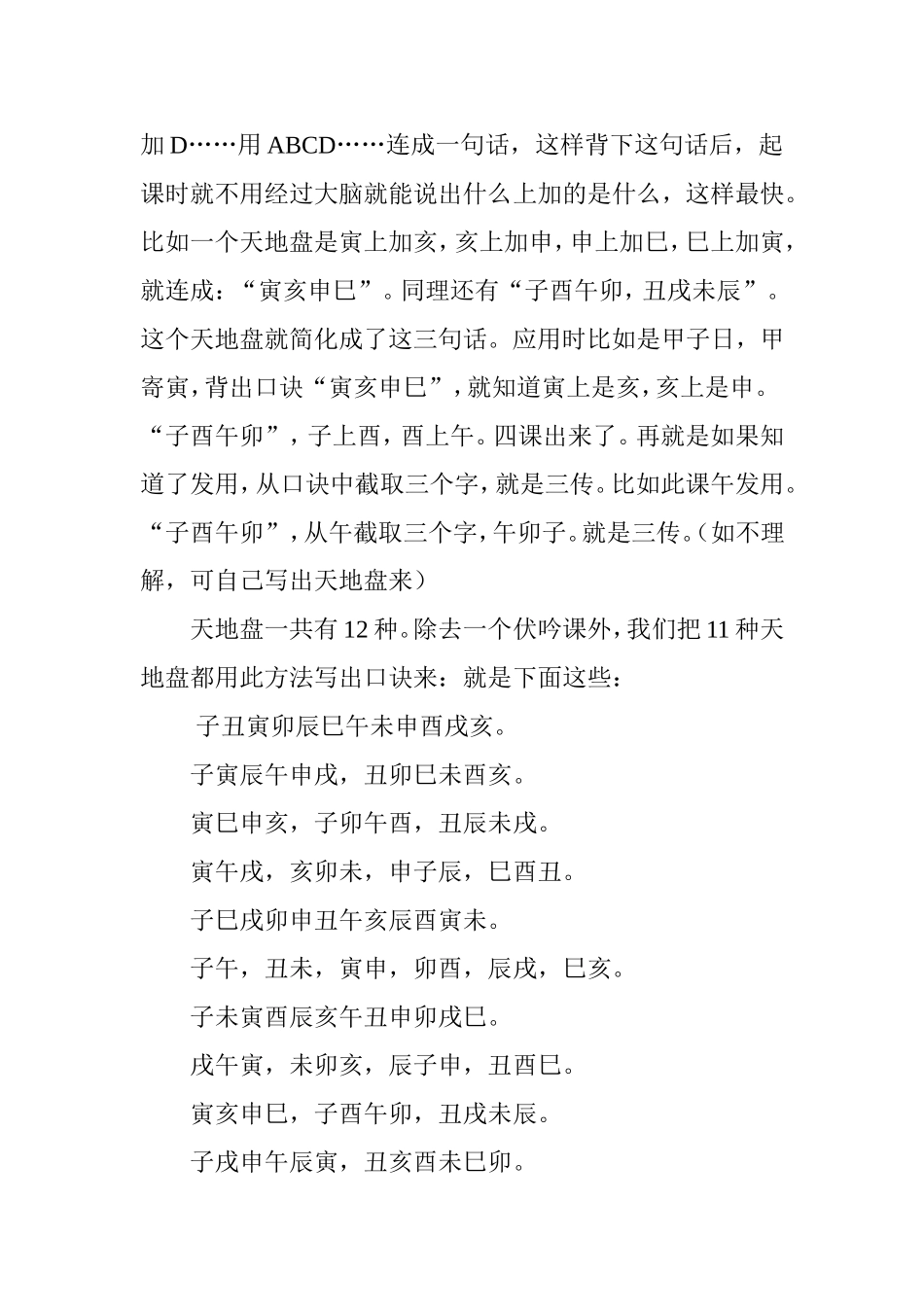 大六壬快速起盘法_第2页