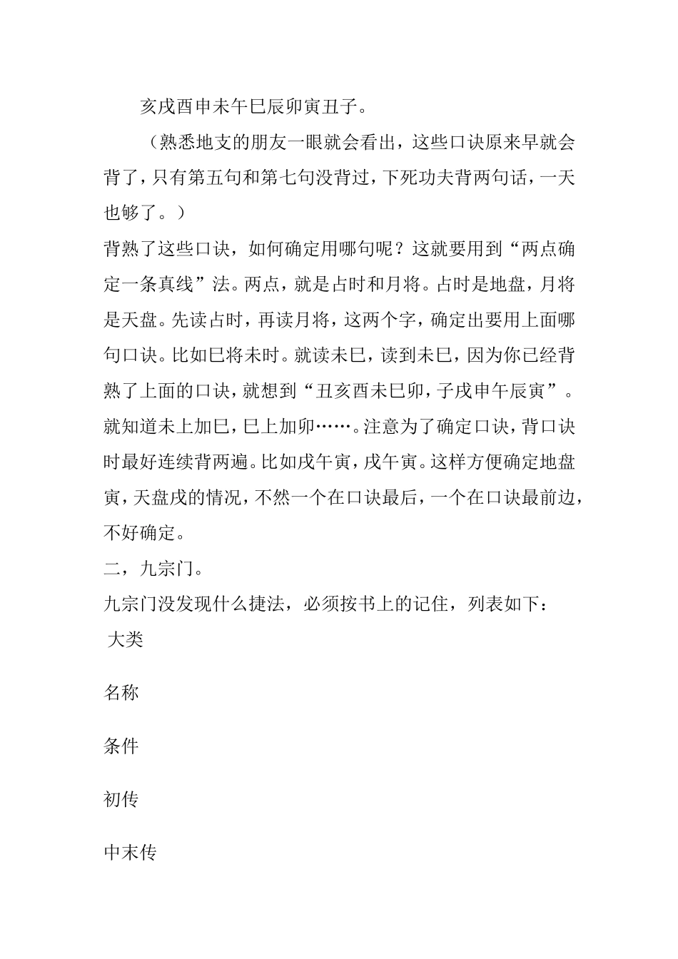 大六壬快速起盘法_第3页